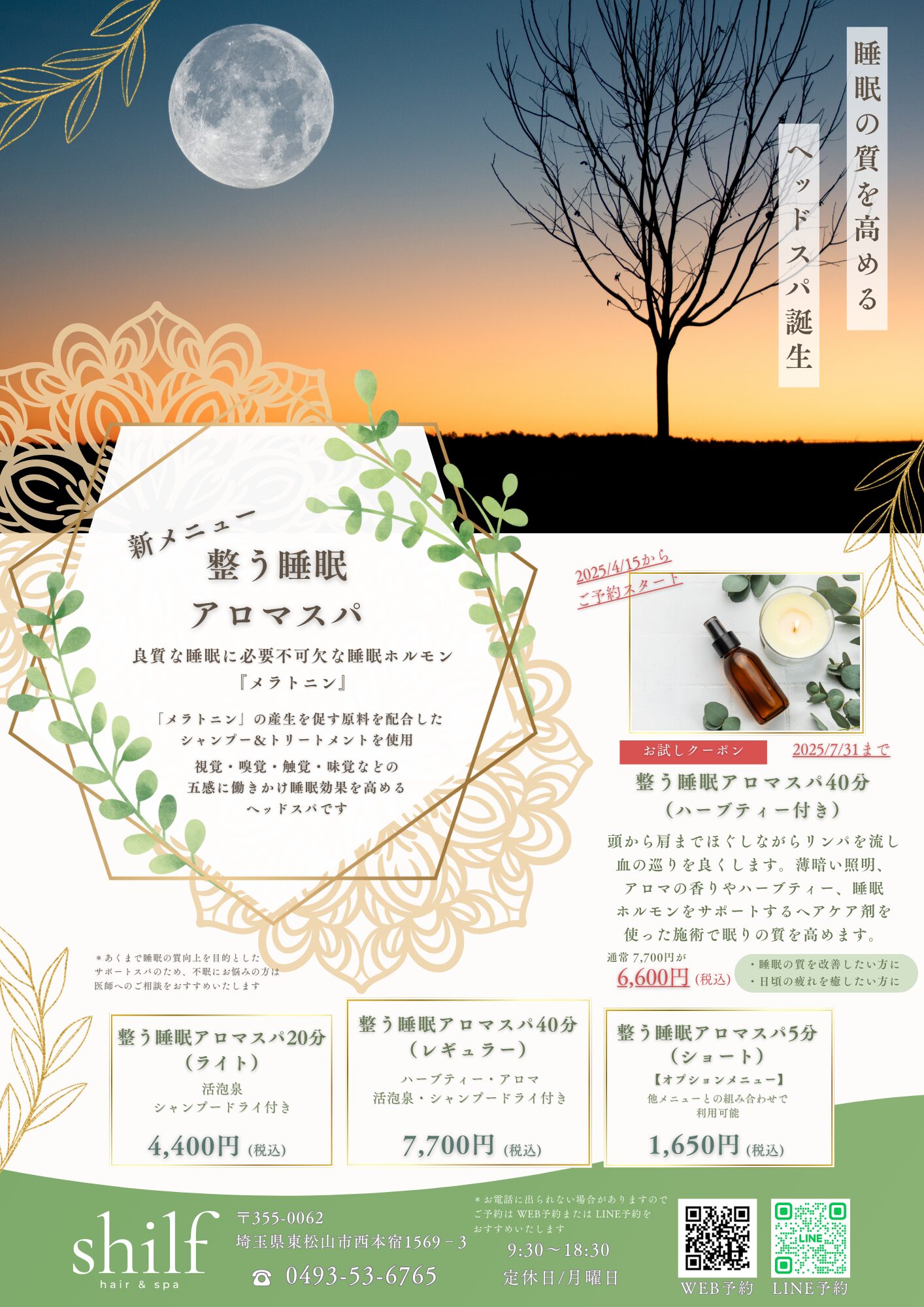アロマスパポップ