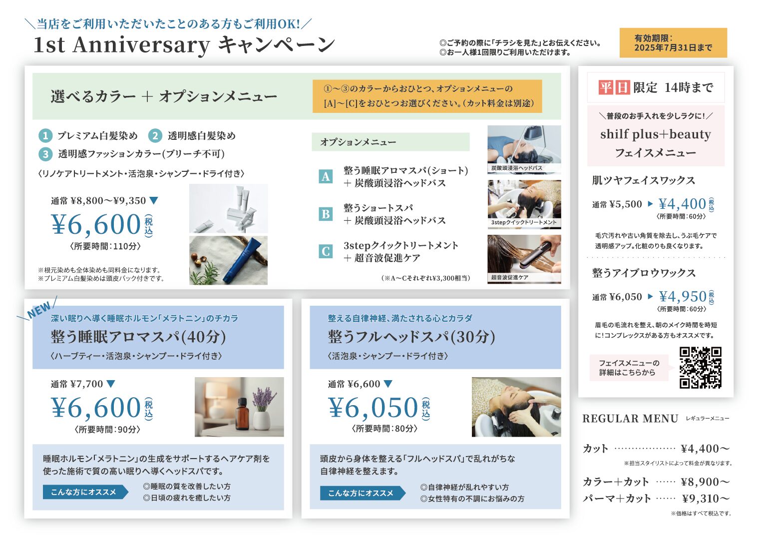 1周年チラシ裏
