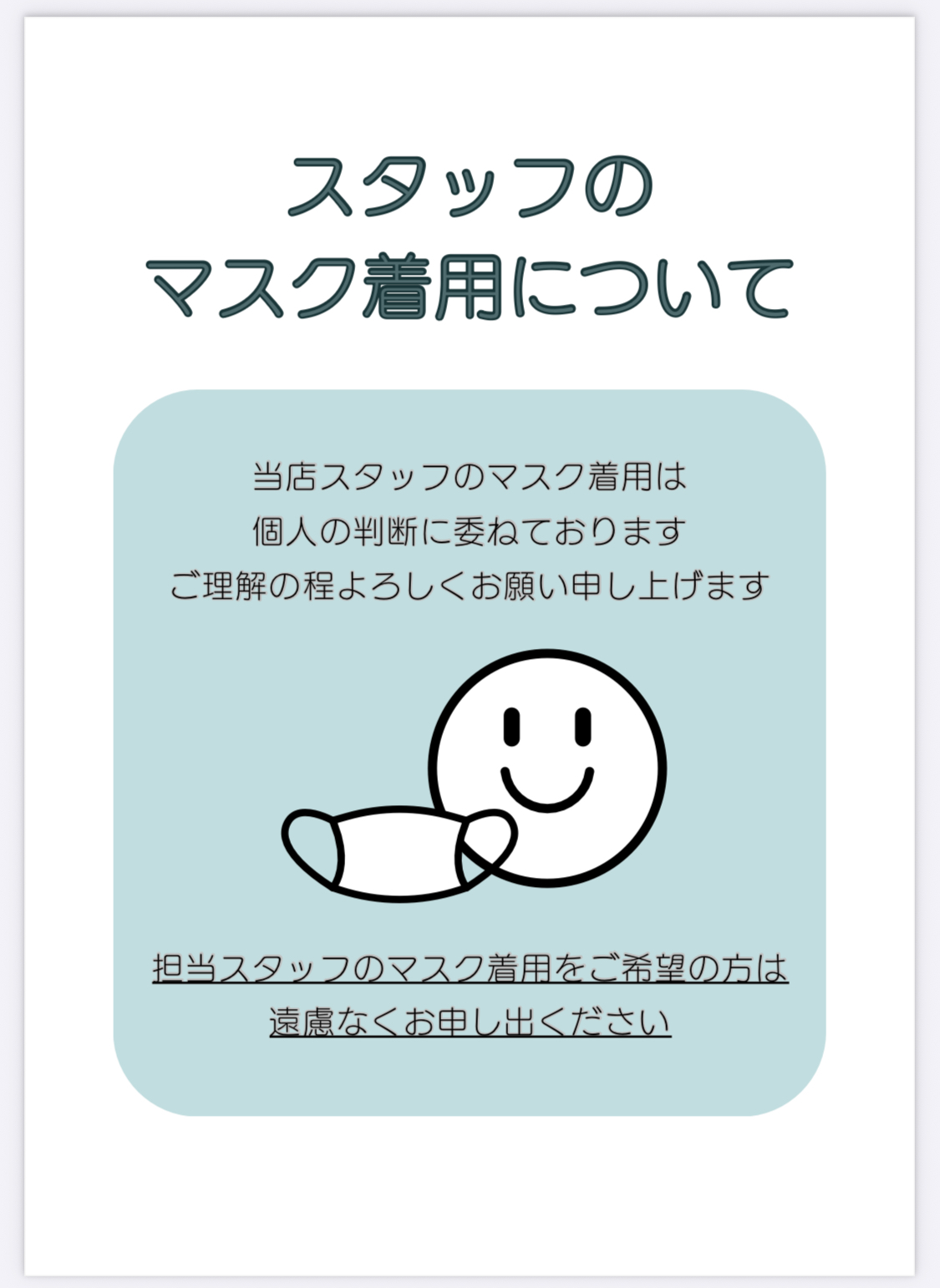 マスク着用