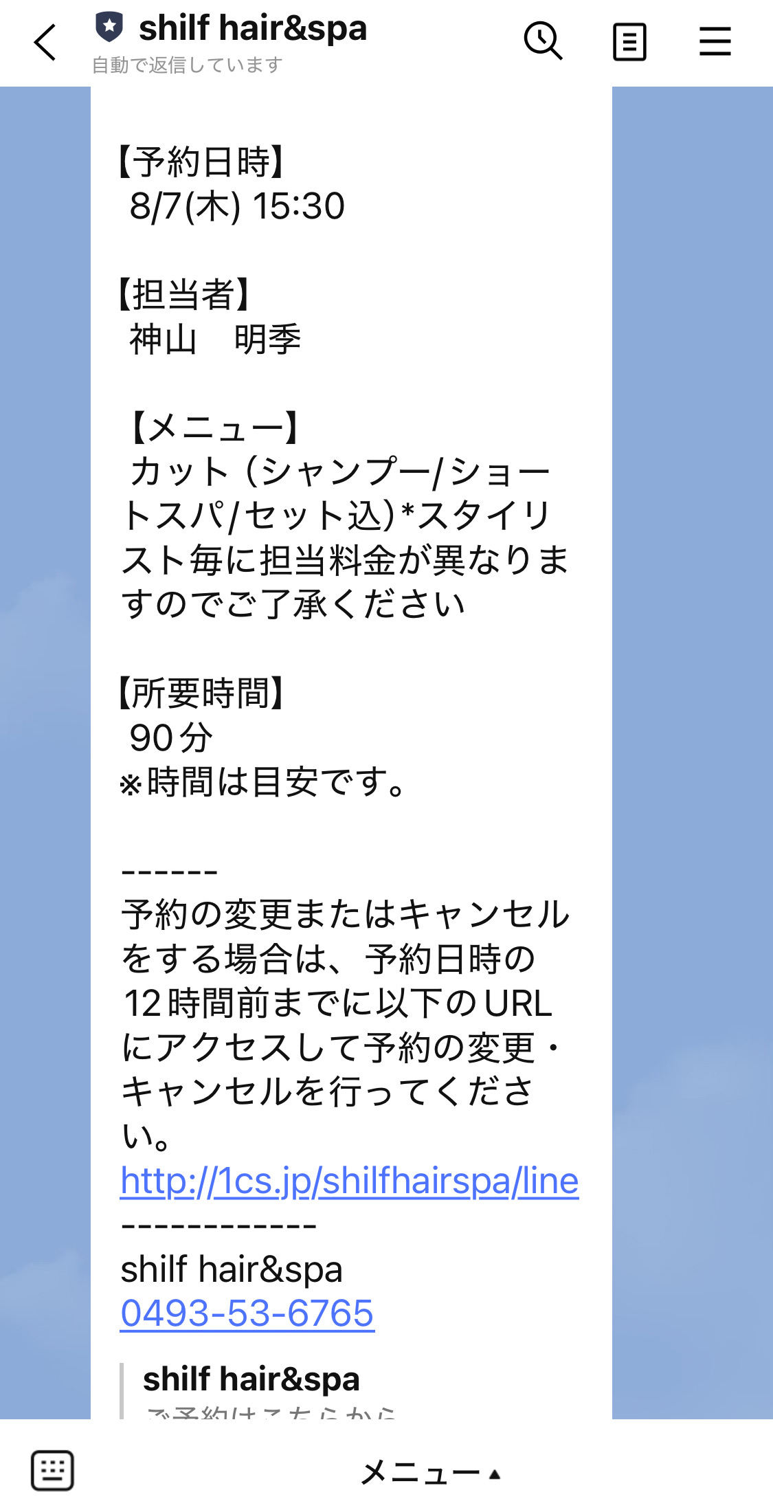LINEネット予約４
