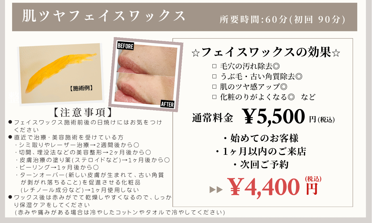 フェイスワックス全体ポップ