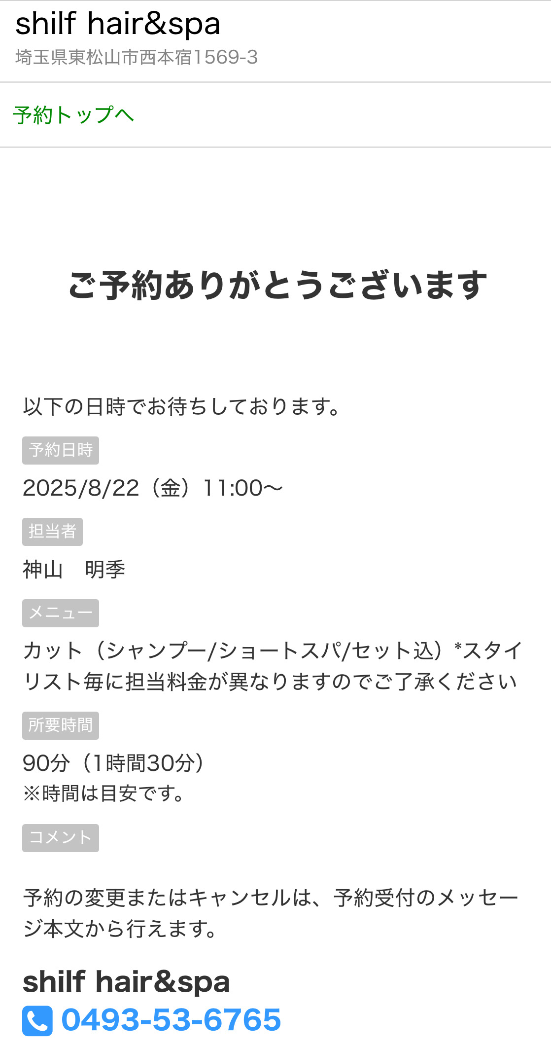 LINEネット予約２