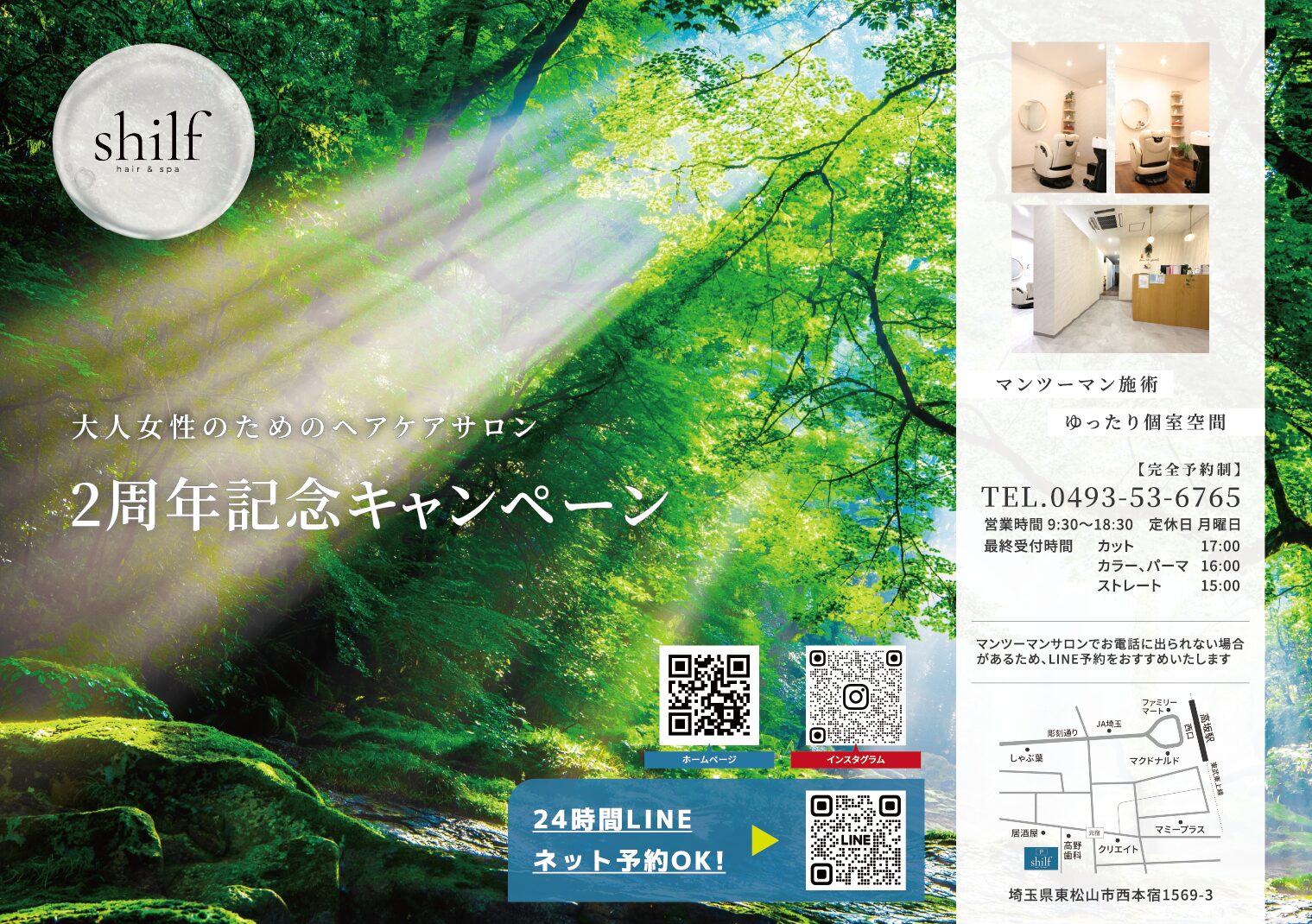 ２周年チラシ表