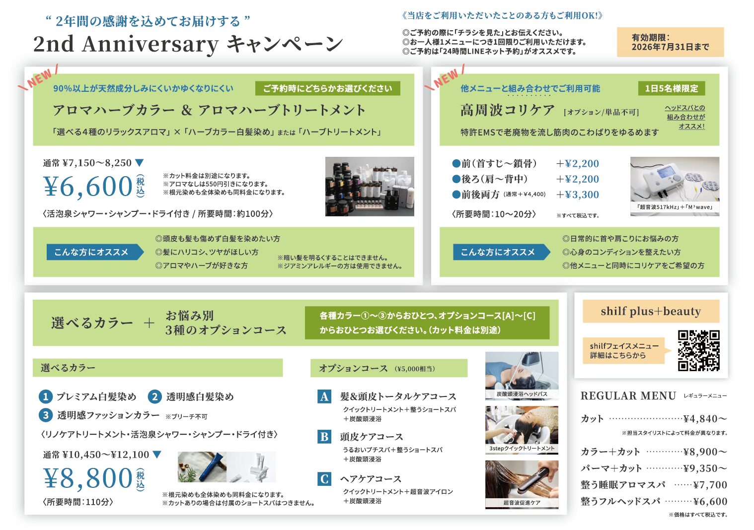 ２周年チラシ裏