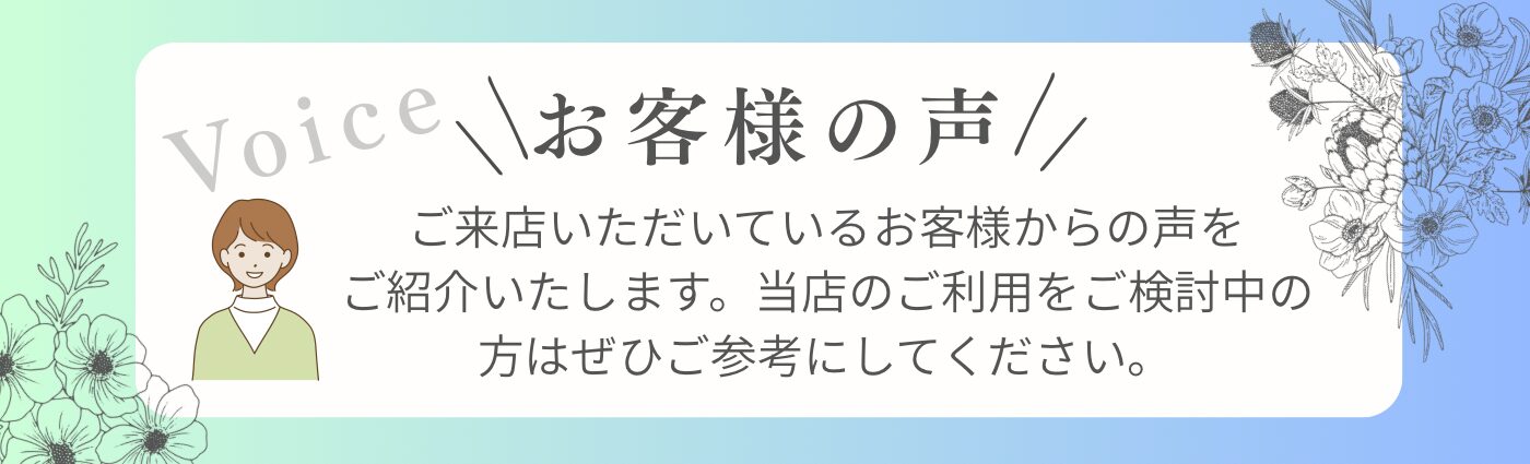 口コミバナー