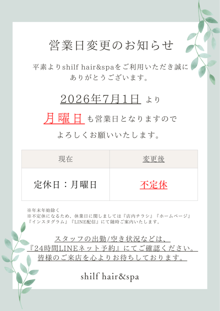 2026営業日変更画像