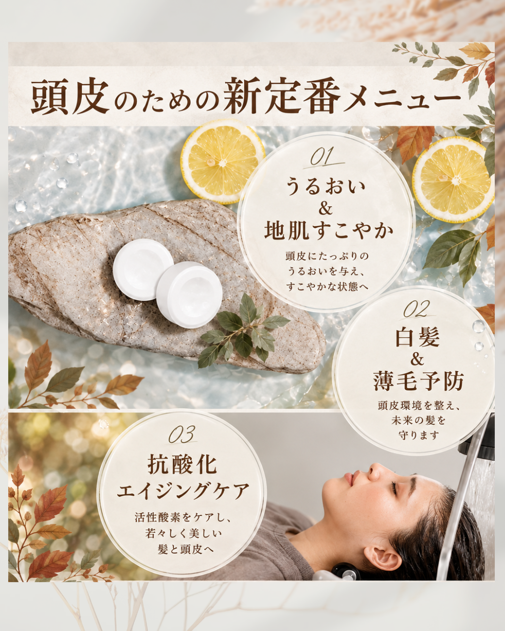 抗酸化頭侵浴秋